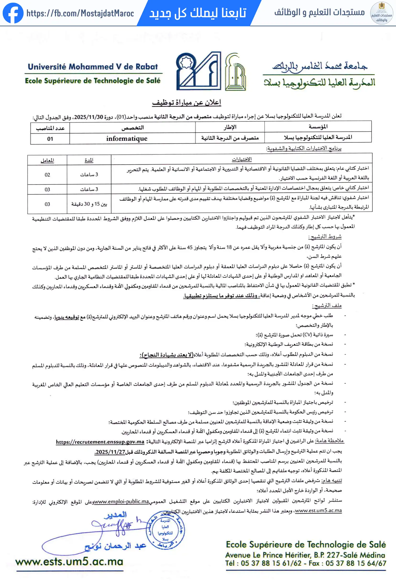 مباراة لتوظيف متصرف من الدرجة الثانية بالمدسة العليا للتكنولوجيا - 2